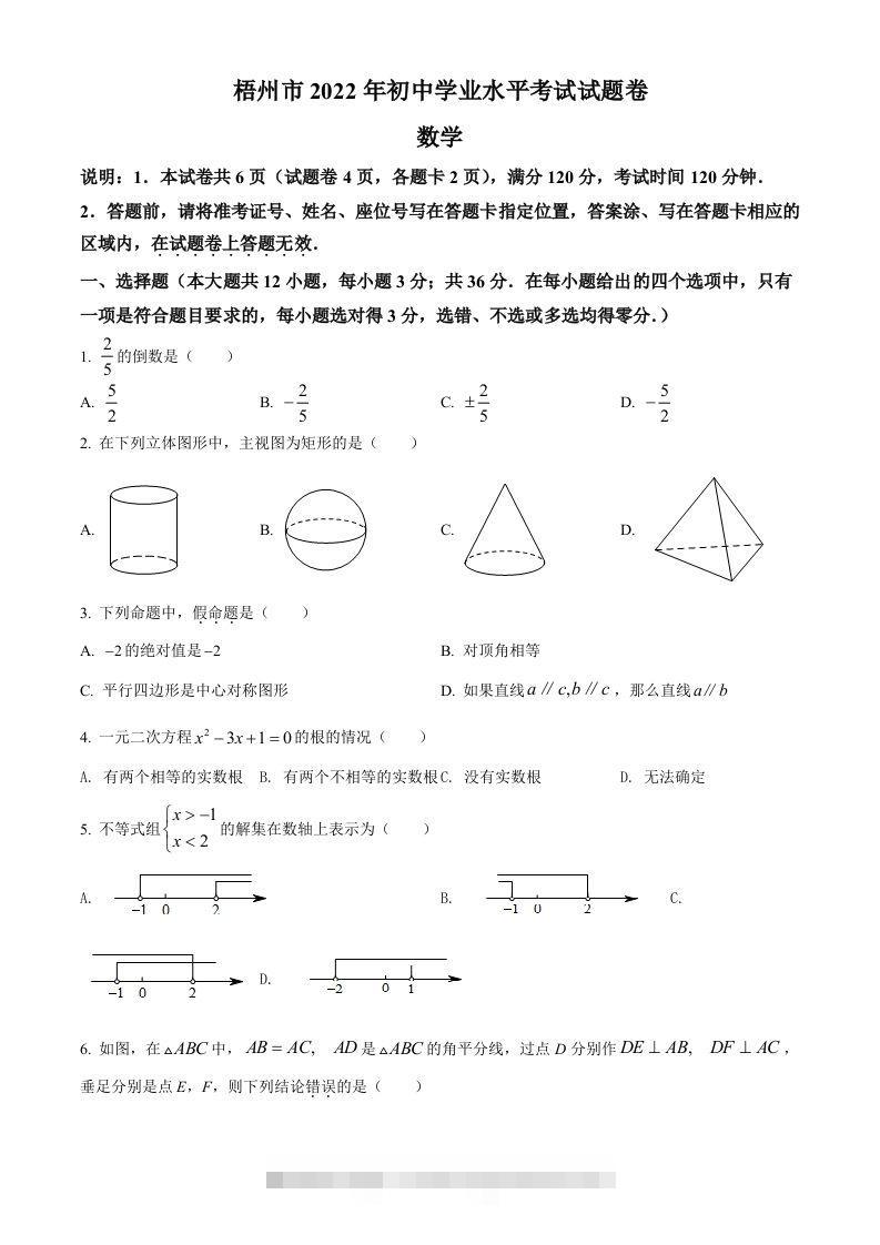 2022年广西梧州市中考数学真题（空白卷）-资源V站