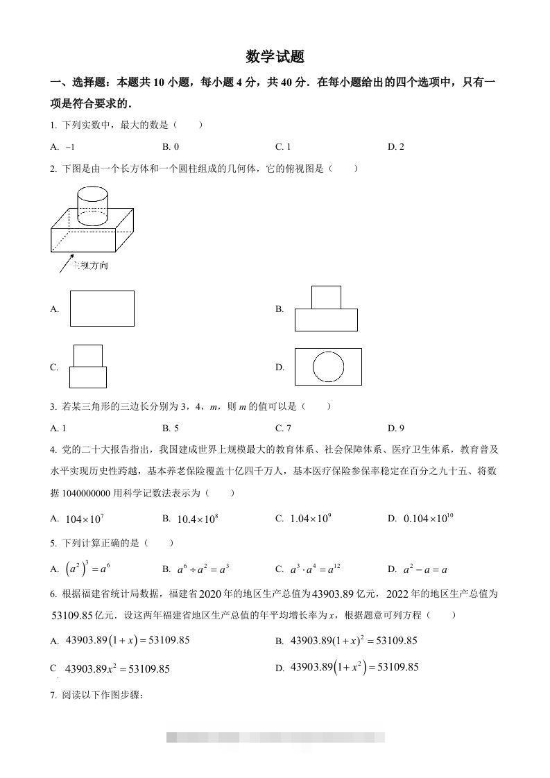 2023年福建省中考数学真题（空白卷）-资源V站