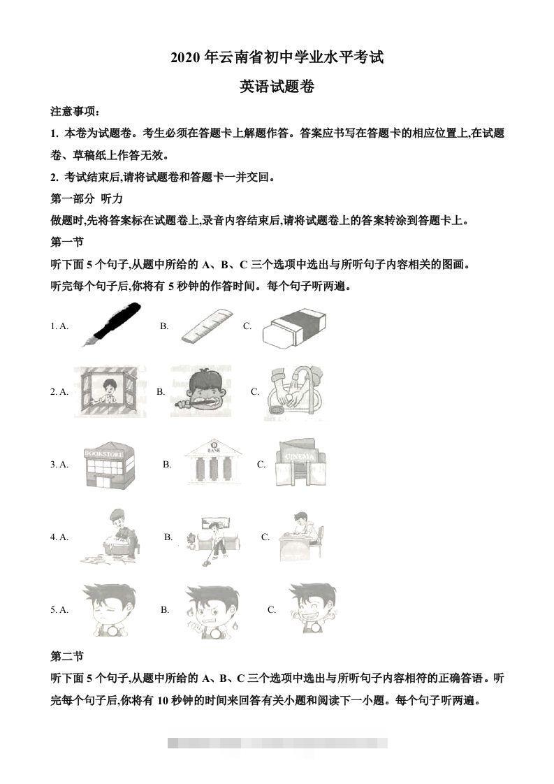 云南省2020年中考英语试题（空白卷）-资源V站