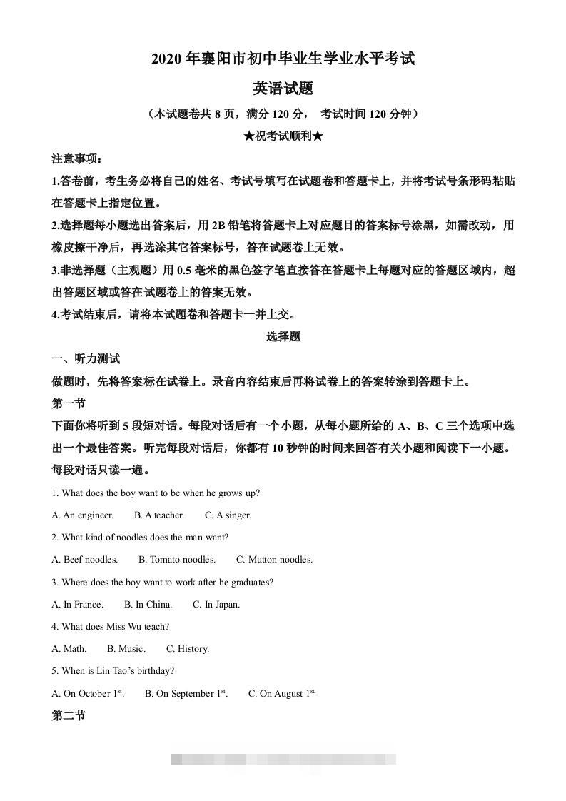 湖北省襄阳市2020年中考英语试题（含答案）-资源V站