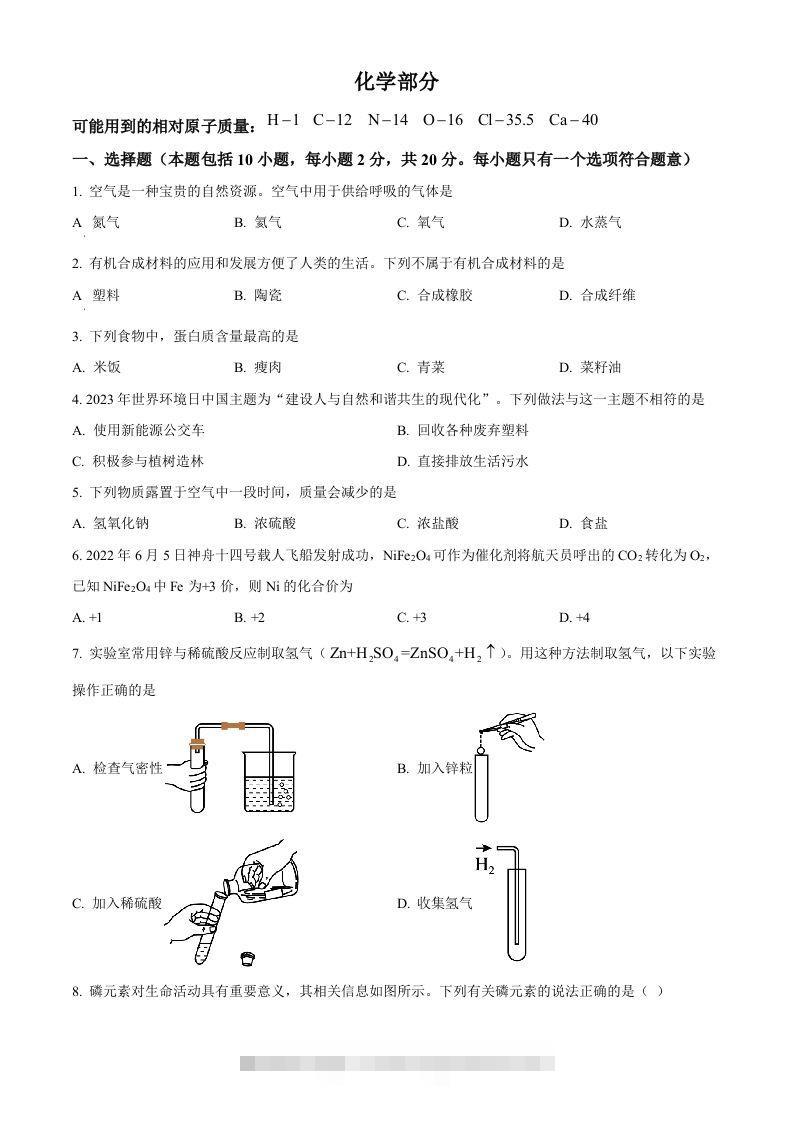 2023年甘肃省武威市中考化学真题（空白卷）-资源V站