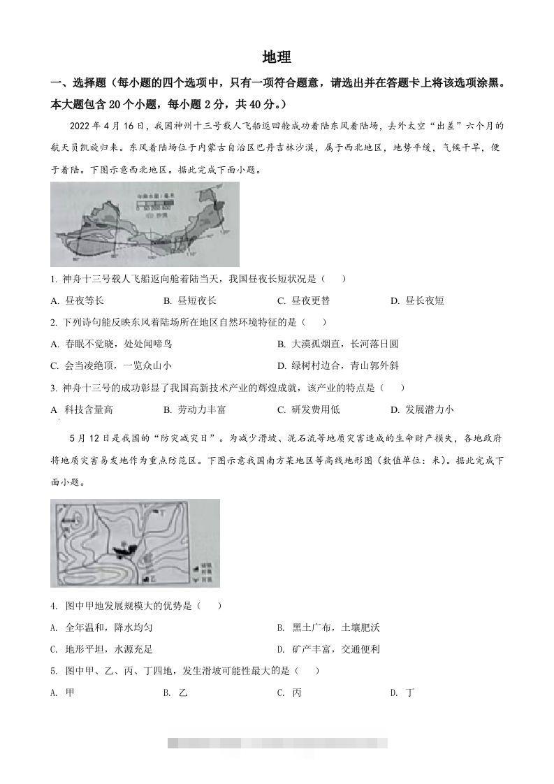 2022年山西省晋中市中考地理真题（空白卷）-资源V站