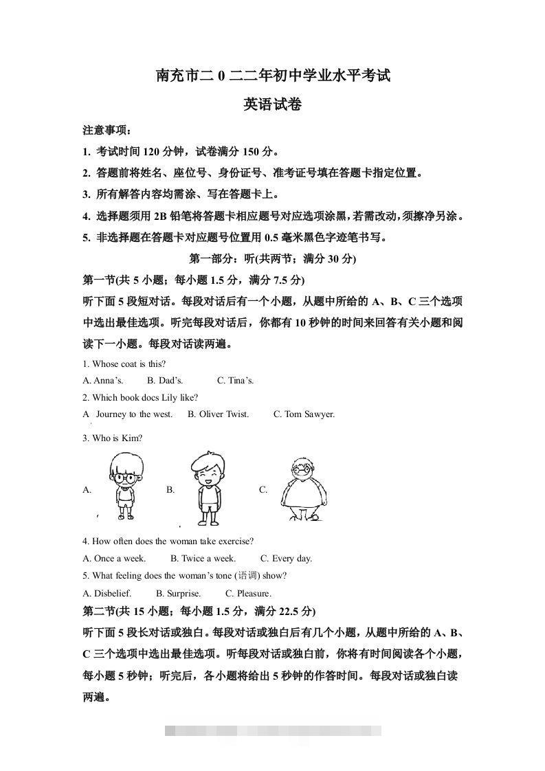 2022年四川省南充市中考英语真题（空白卷）-资源V站