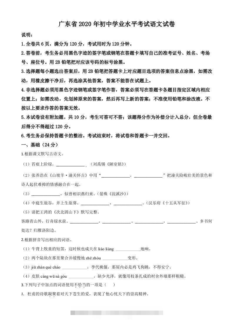 广东省2020年中考语文试题（空白卷）-资源V站