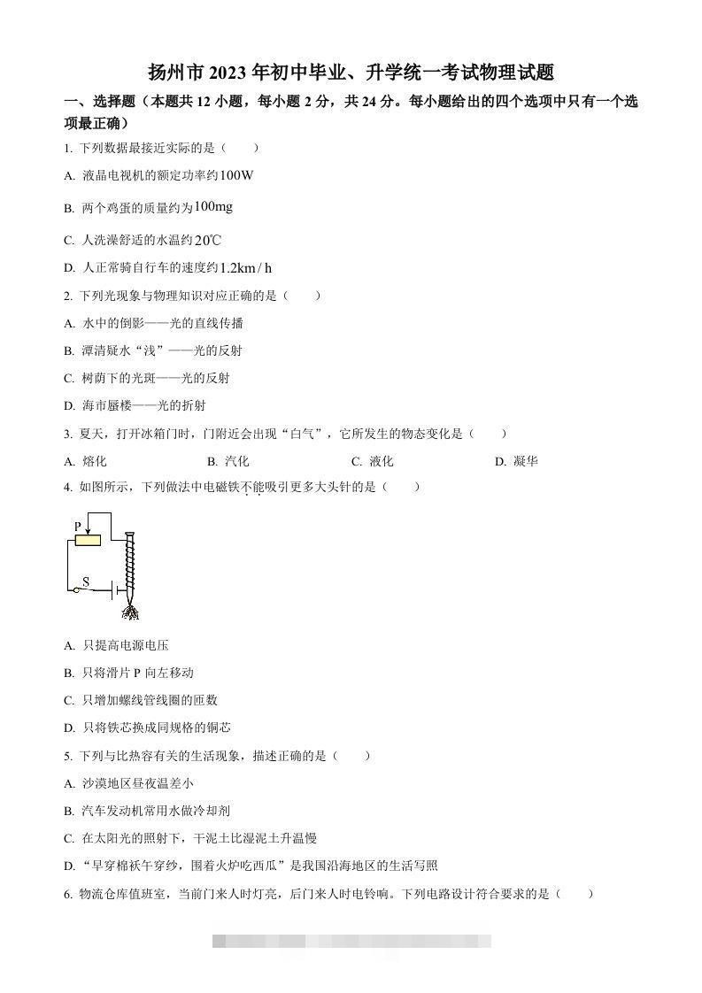 2023年江苏省扬州市中考物理试题（空白卷）-资源V站