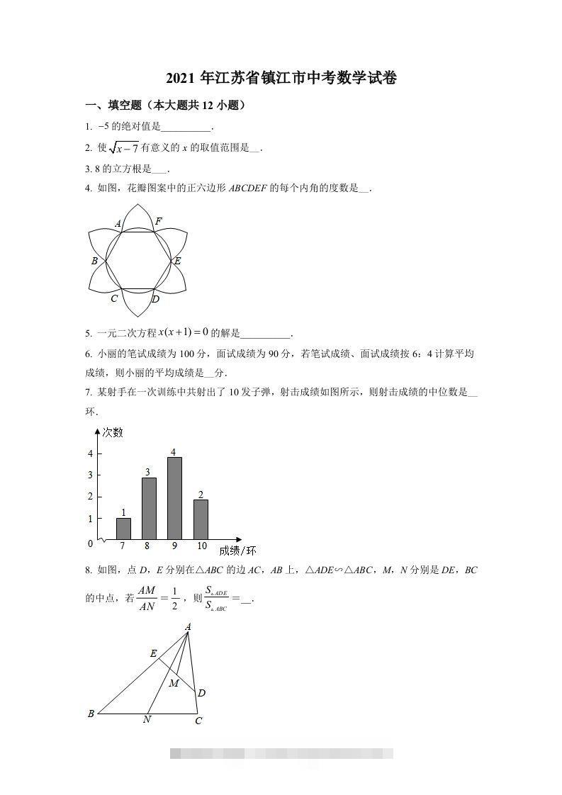 江苏省镇江市2021年中考数学真题试卷（空白卷）-资源V站