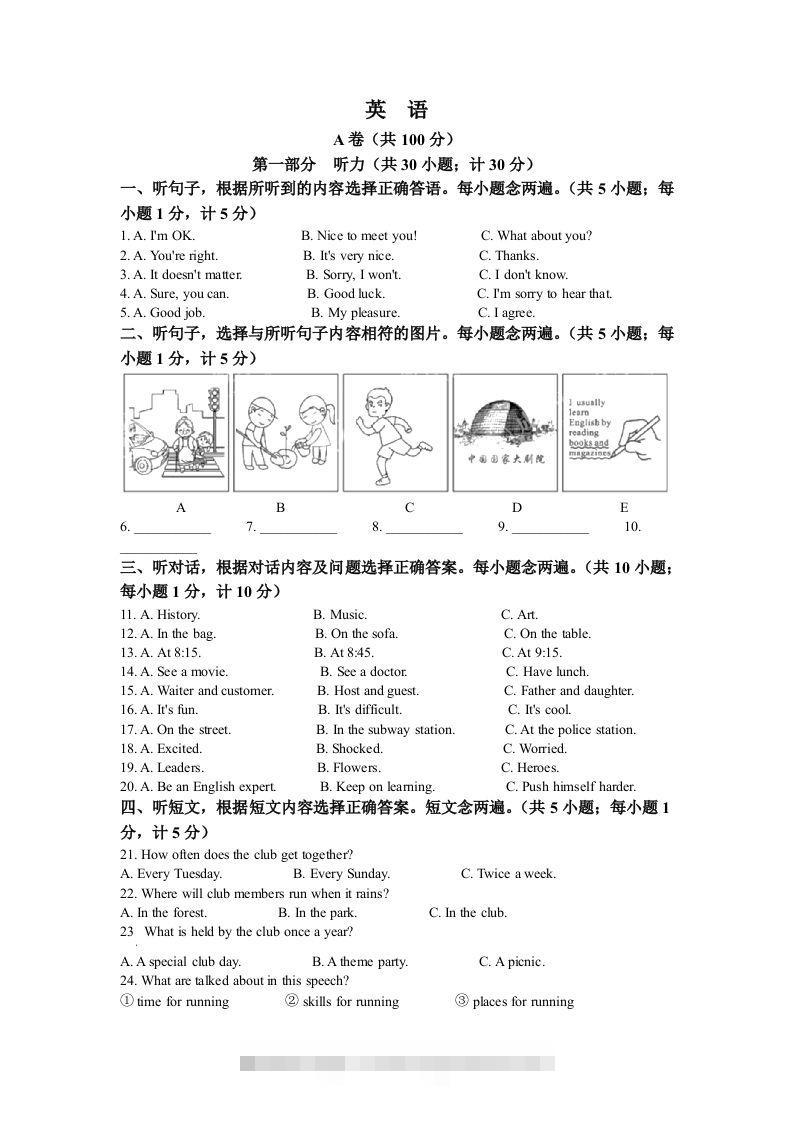2022年四川省成都市中考英语真题（含答案）-资源V站