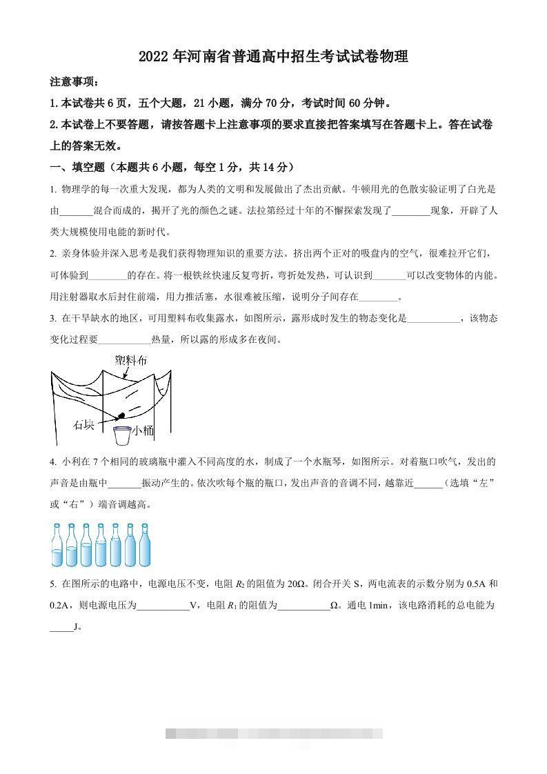 2022年河南省中考物理试题（空白卷）-小哥网