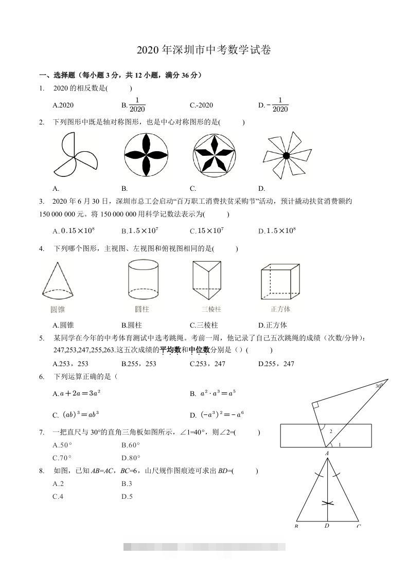 2020年广东省深圳市中考数学试卷-空白卷-资源V站