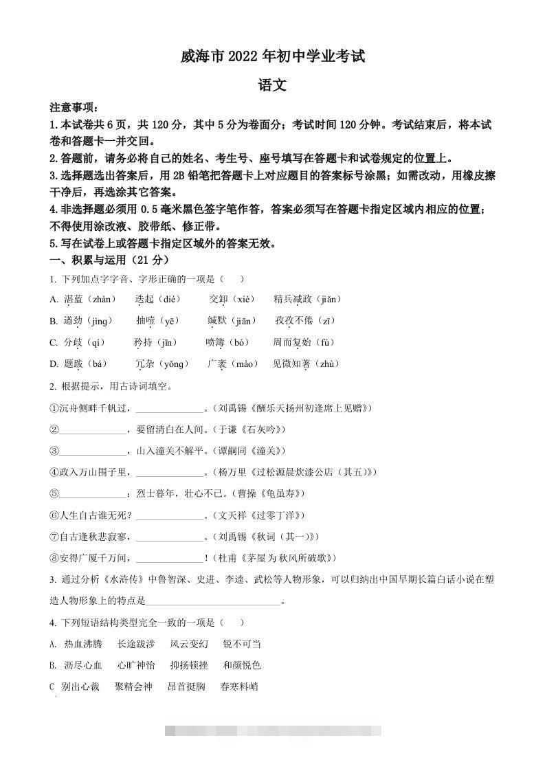 2022年山东省威海市中考语文真题（空白卷）-资源V站