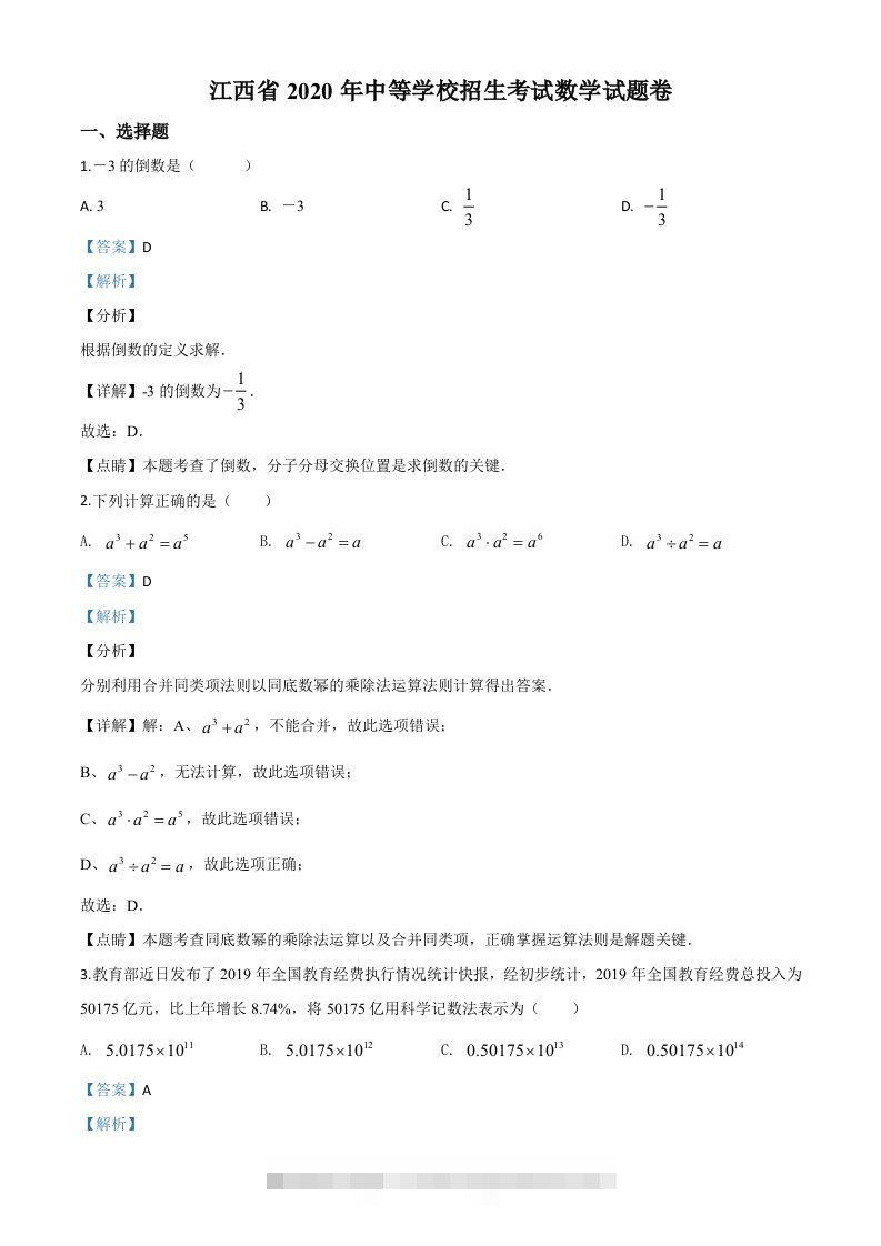 江西省2020年中考数学试题（含答案）-资源V站