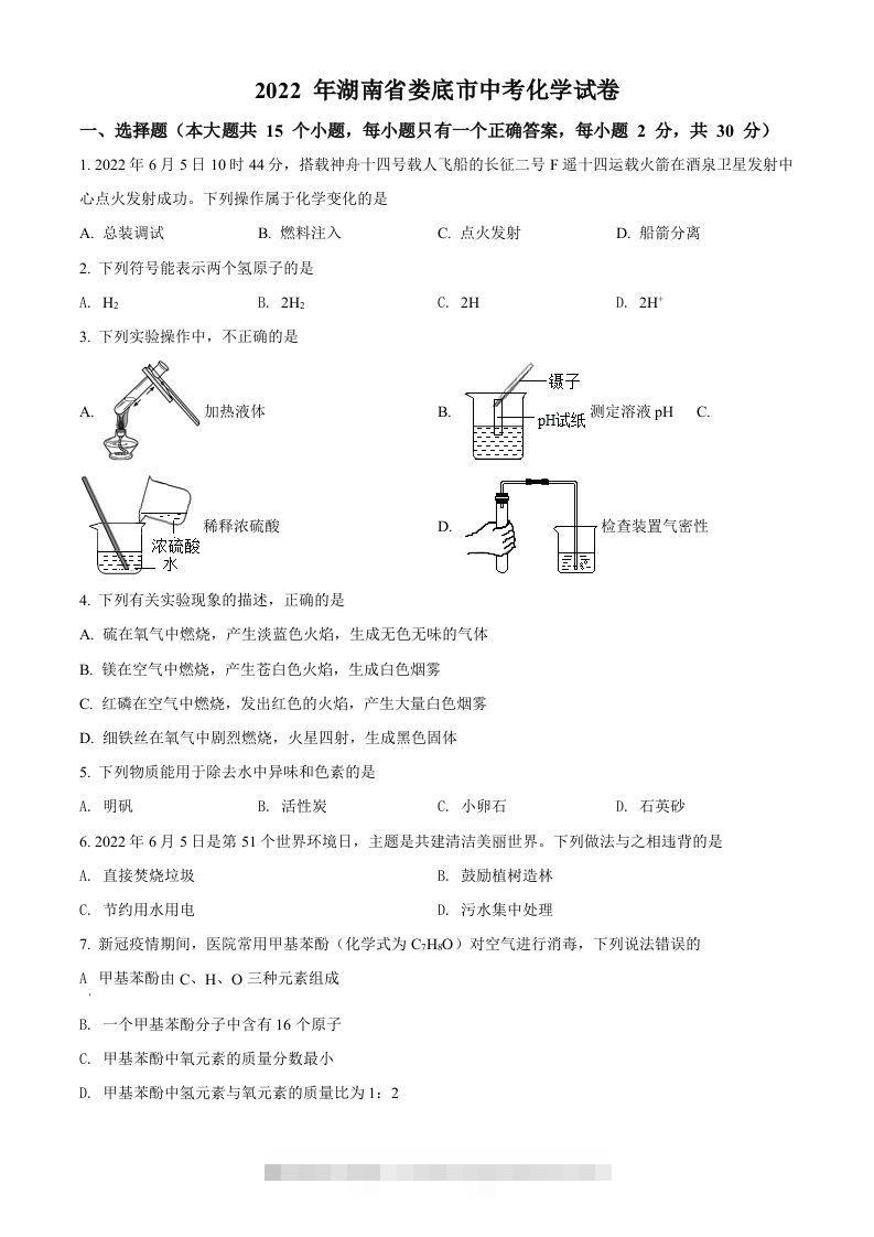 2022年湖南省娄底市中考化学真题（空白卷）-资源V站