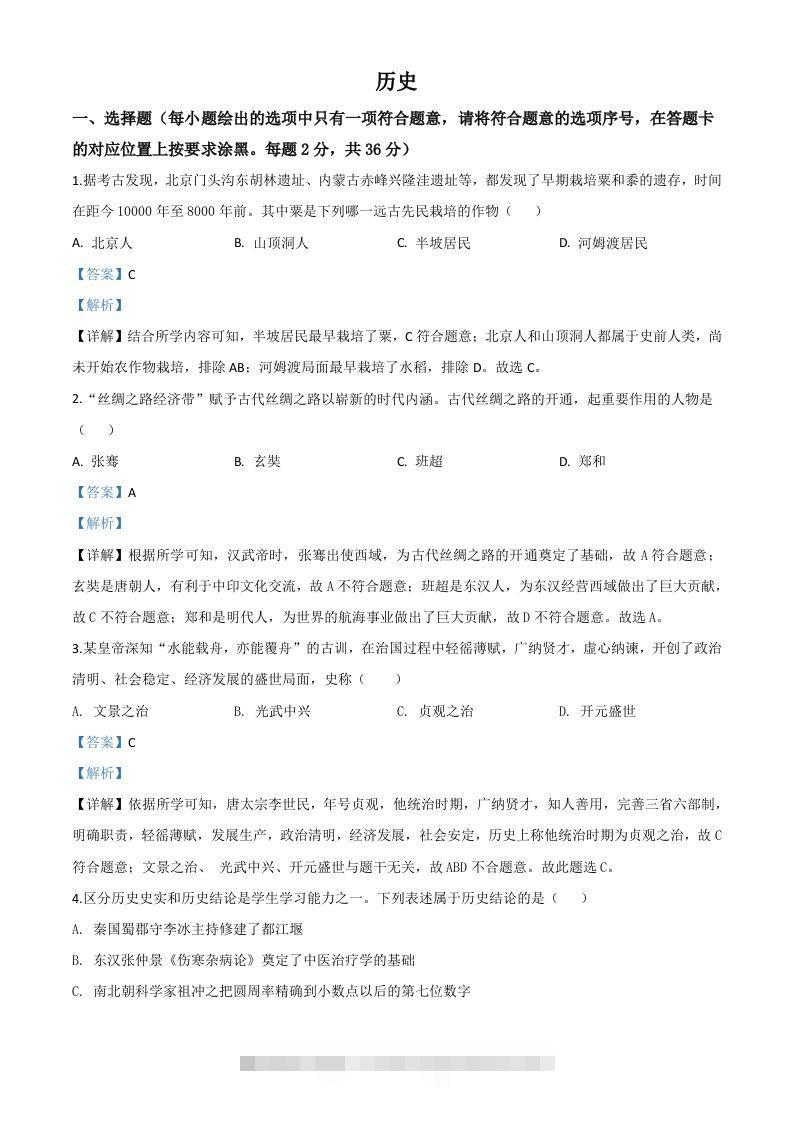 内蒙古赤峰2020年中考历史试题（含答案）-资源V站