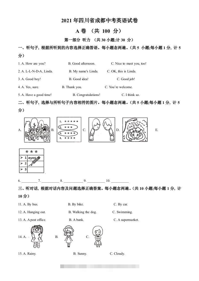 四川省成都市2021年中考英语试题（空白卷）-资源V站