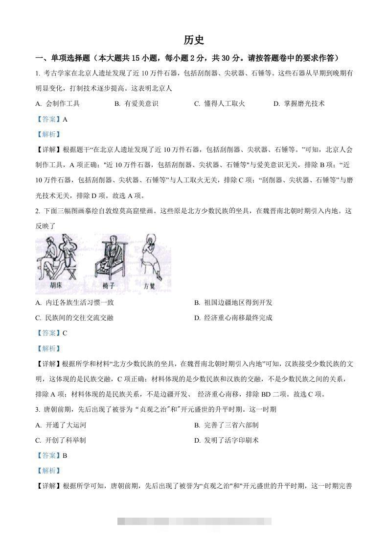 2022年新疆生产建设兵团中考历史真题（含答案）-资源V站