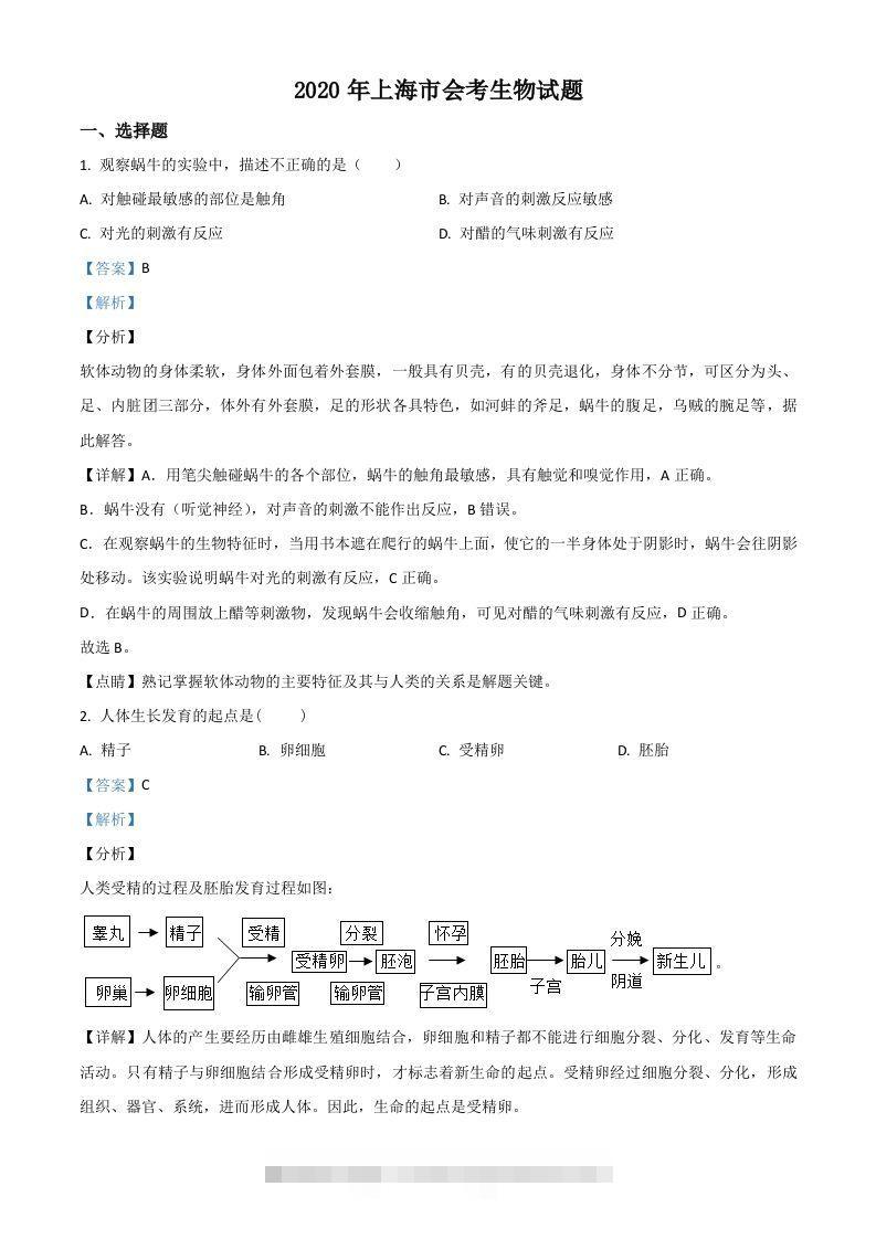 2020年上海市会考生物试题（含答案）-资源V站