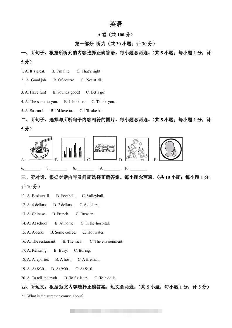 2024年四川省成都市中考英语真题（空白卷）-资源V站