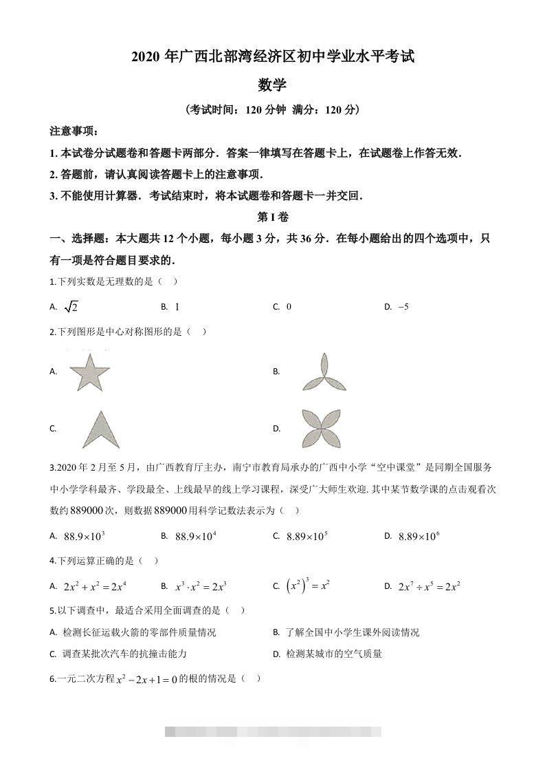 广西北部湾经济区2020年中考数学试题（空白卷）-资源V站