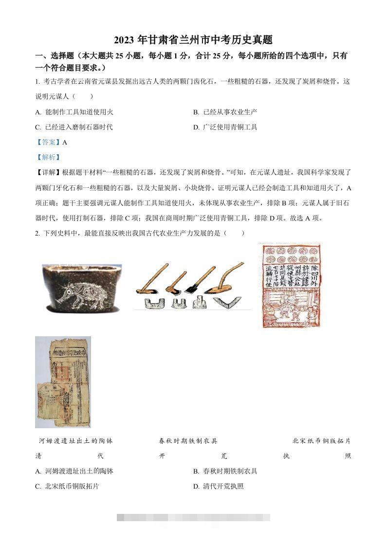 2023年甘肃省兰州市中考历史真题（含答案）-资源V站
