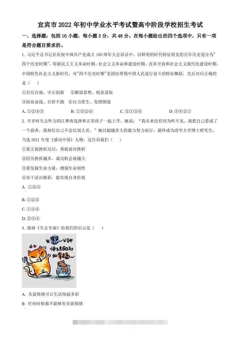 2022年四川省宜宾市中考道德与法治真题（空白卷）-资源V站