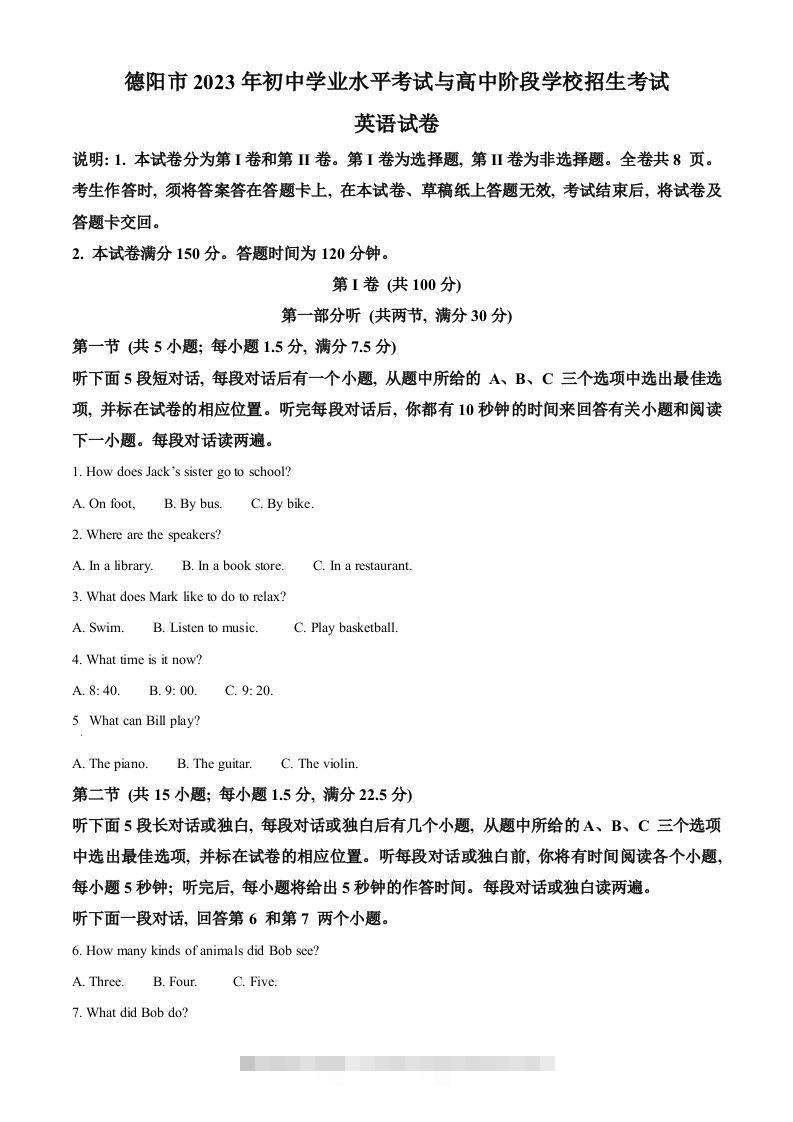 2023年四川省德阳市中考英语真题（空白卷）-资源V站