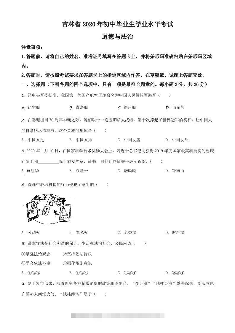 吉林省2020年中考道德与法治试题（空白卷）-资源V站