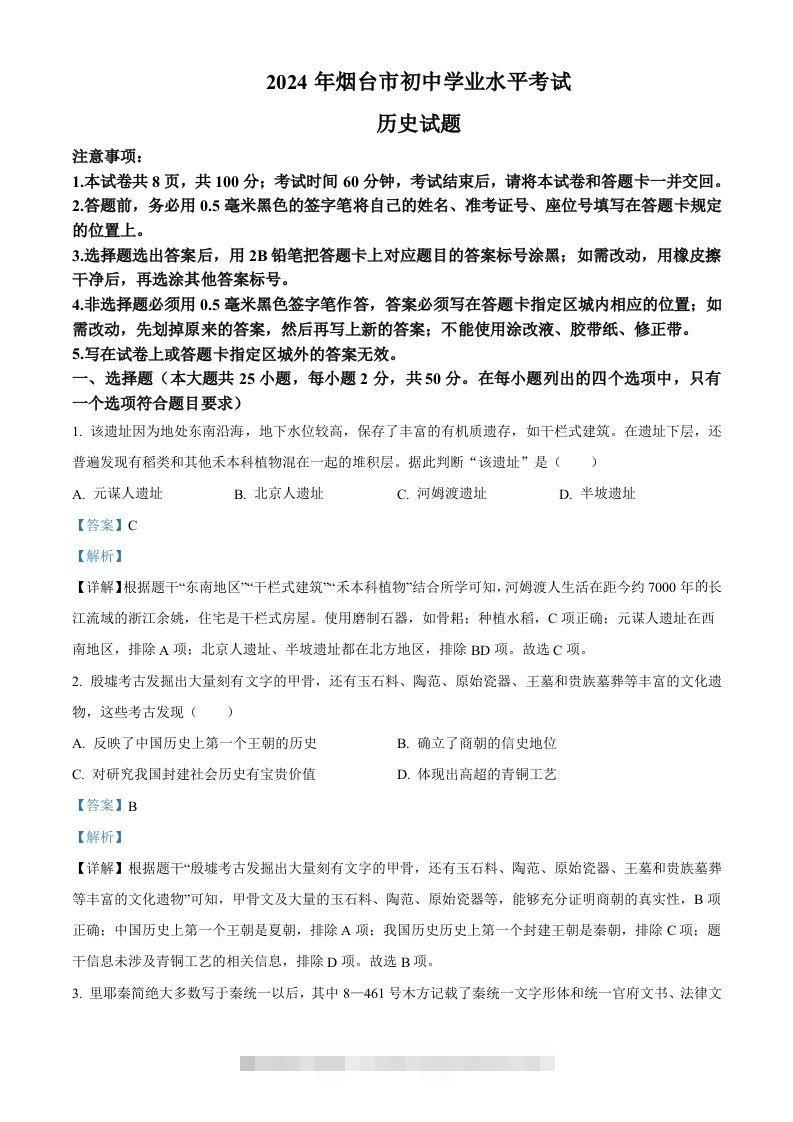 2024年山东省烟台市中考历史真题（含答案）-资源V站