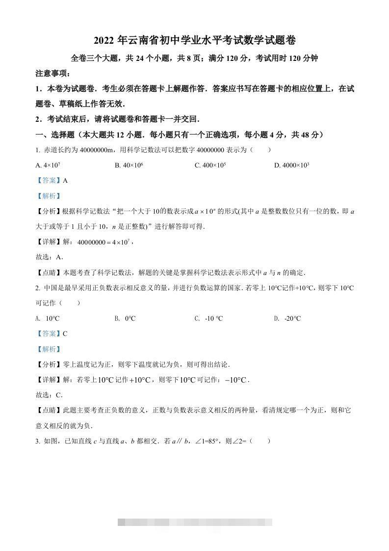 2022年云南省中考数学真题（含答案）-资源V站
