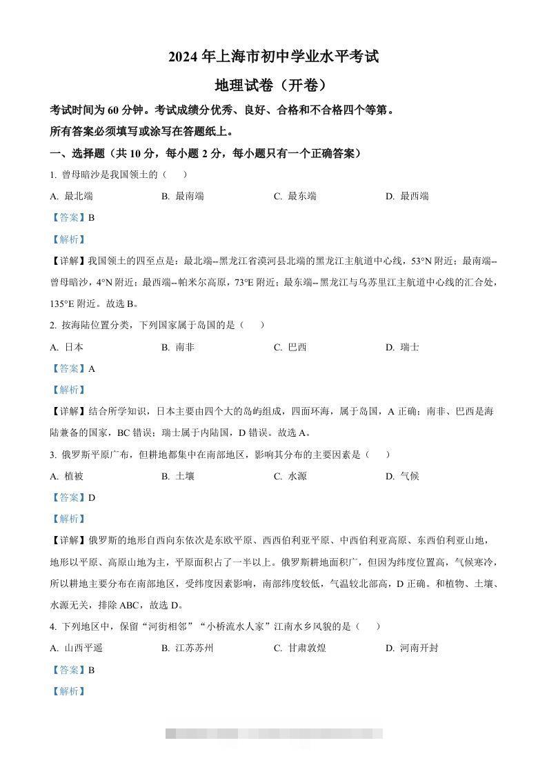 2024年上海市中考地理试题（含答案）-小哥网