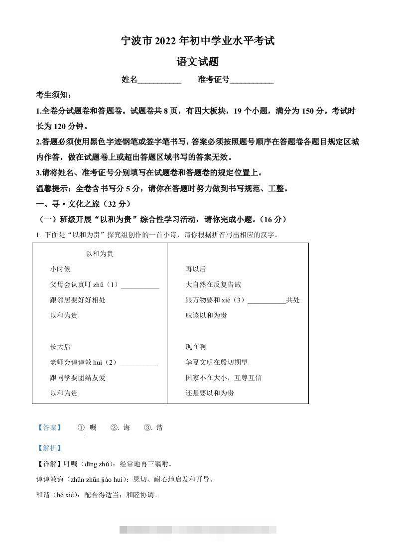 2022年浙江省宁波市中考语文真题（含答案）(1)-资源V站
