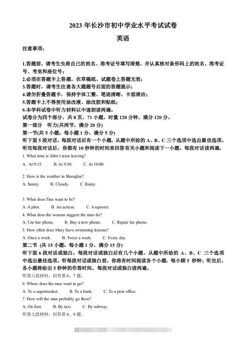 2023年湖南省长沙市中考英语真题（空白卷）-资源V站