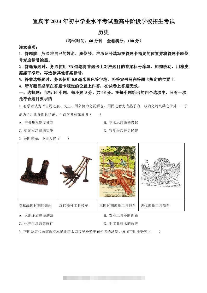 2024年四川省宜宾市中考历史试题（空白卷）-资源V站