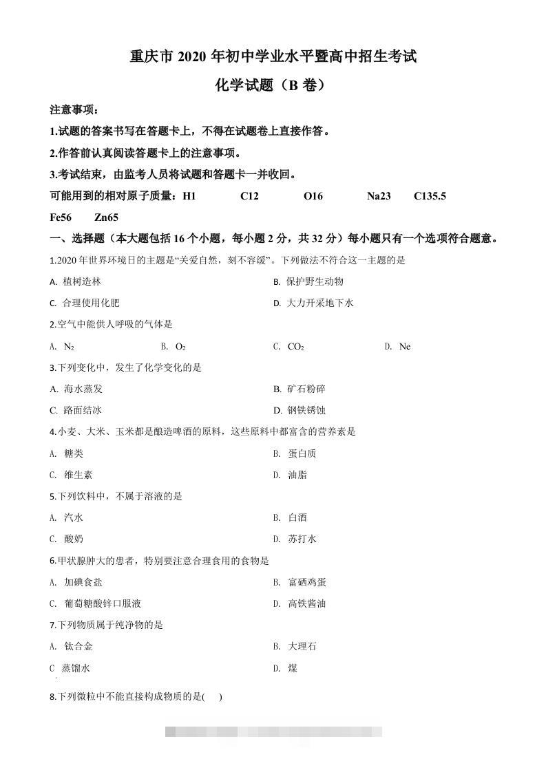 重庆市2020年中考（B卷）化学试题（空白卷）-资源V站