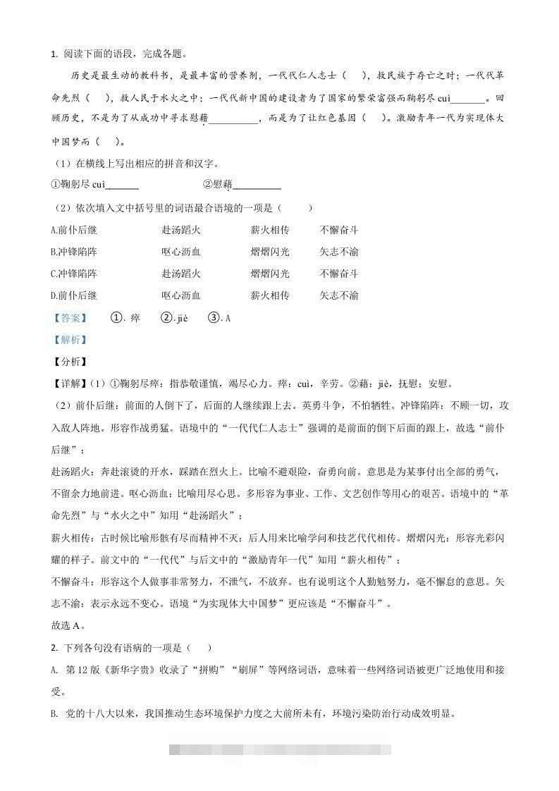 湖南省张家界市2021年中考语文试题（含答案）-资源V站