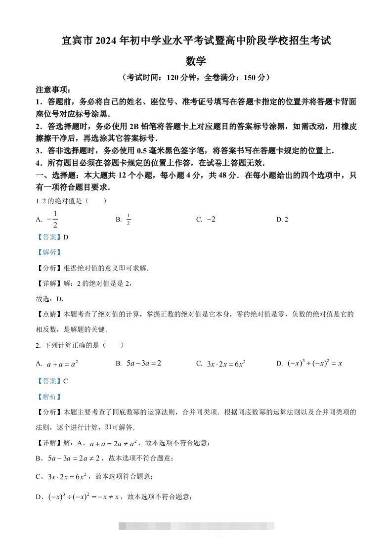 2024年四川省宜宾市中考数学试题（含答案）-小哥网