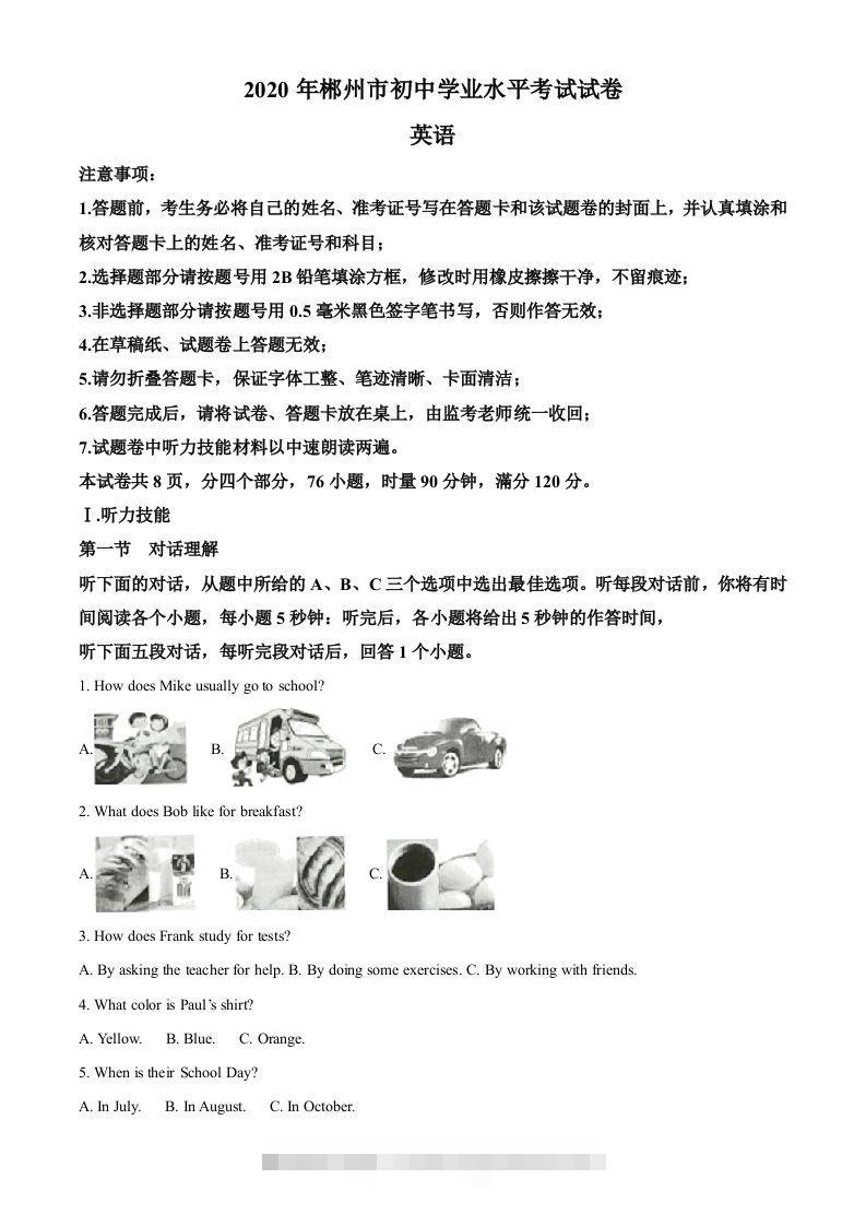 湖南省郴州市2020年中考英语试题（空白卷）-资源V站