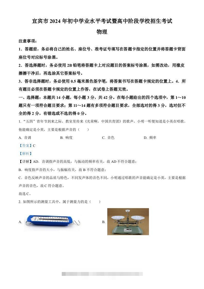 2024年四川省宜宾市中考物理试题（含答案）-资源V站