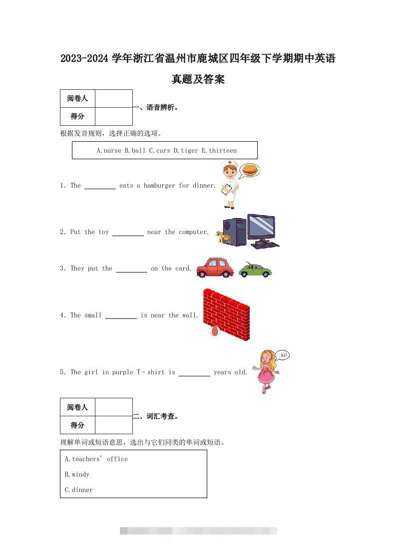2023-2024学年浙江省温州市鹿城区四年级下学期期中英语真题及答案(Word版)-资源V站