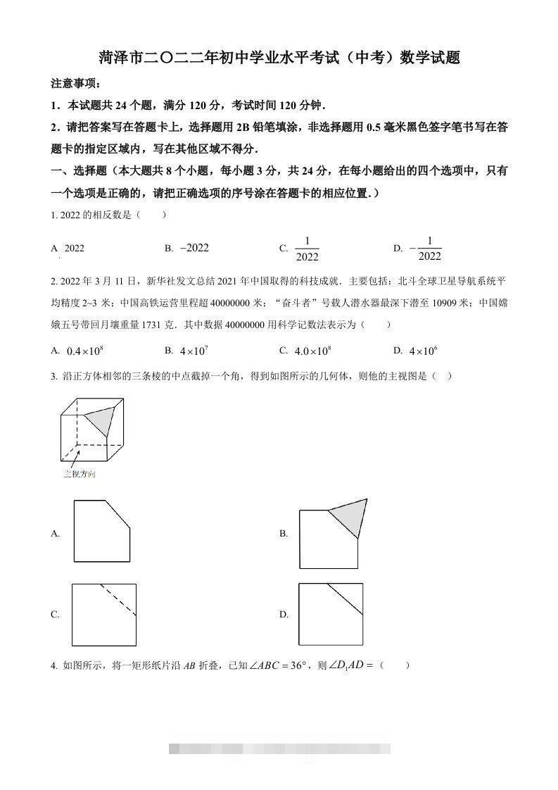 2022年山东省菏泽市中考数学真题（空白卷）-资源V站