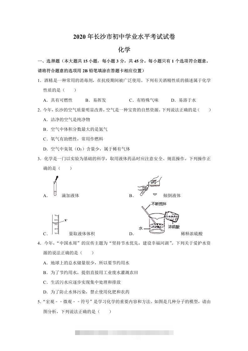 湖南省长沙市2020年中考化学试卷（含答案）-资源V站