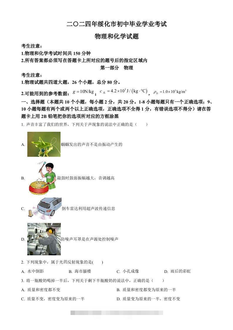 2024年黑龙江省绥化市中考物理试题（空白卷）-资源V站