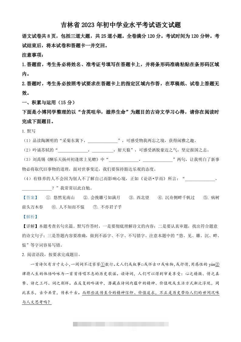 2023年吉林省中考语文真题（含答案）-资源V站