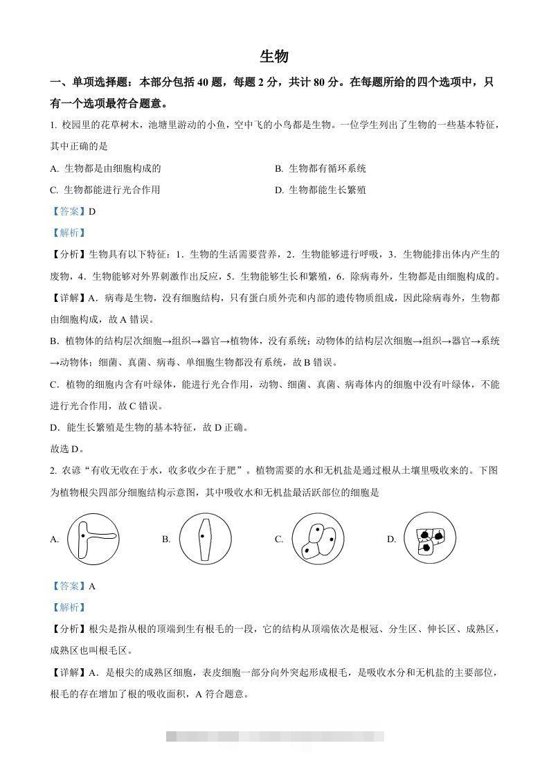 2022年江苏省宿迁市中考生物真题（含答案）-资源V站
