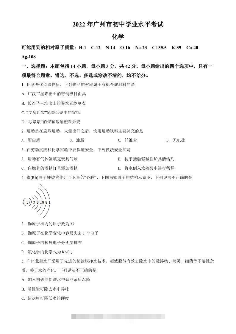 2022年广东省广州市中考化学真题（空白卷）-资源V站