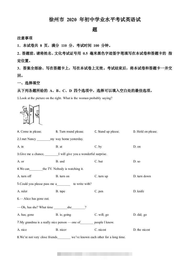 江苏省徐州市2020年中考英语试题（空白卷）-资源V站