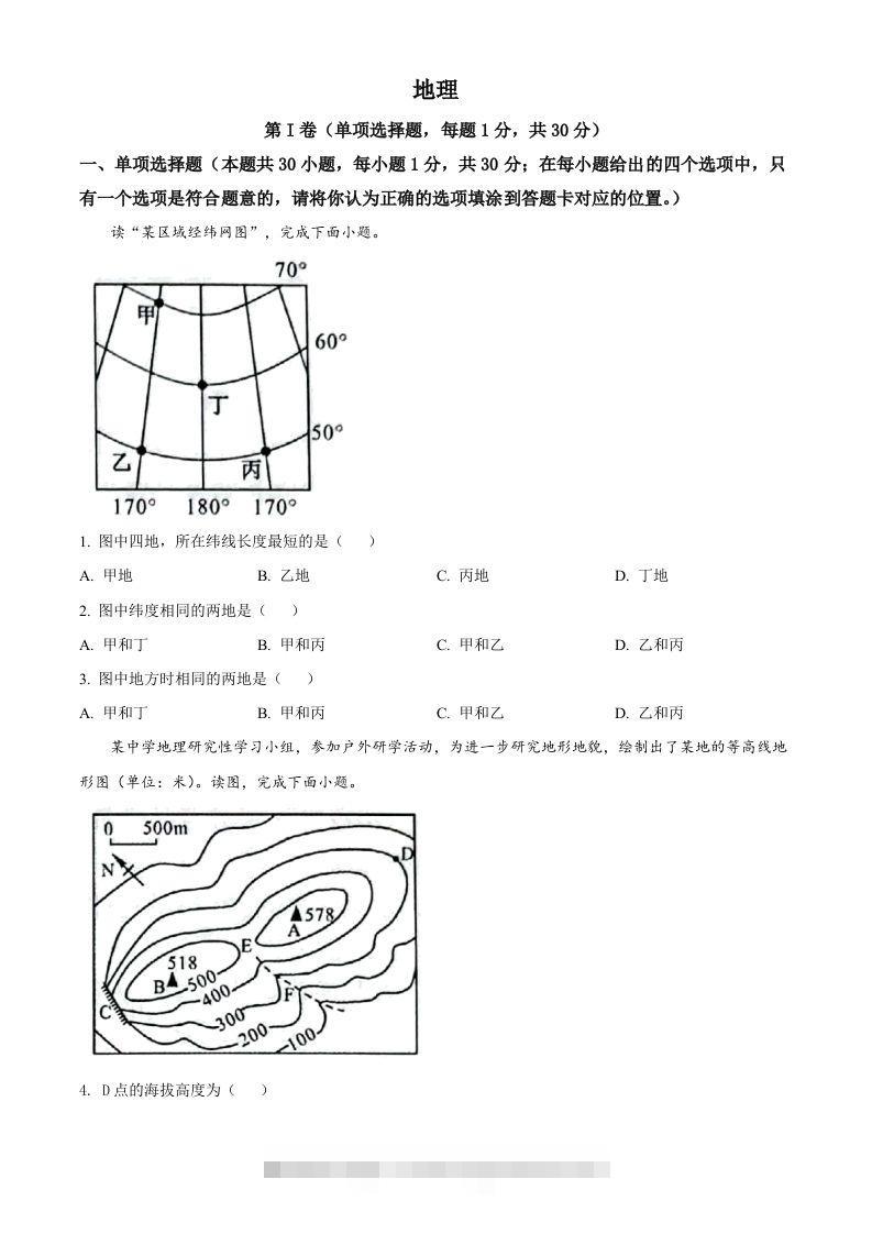 2022年广西贺州市中考地理真题（空白卷）-资源V站