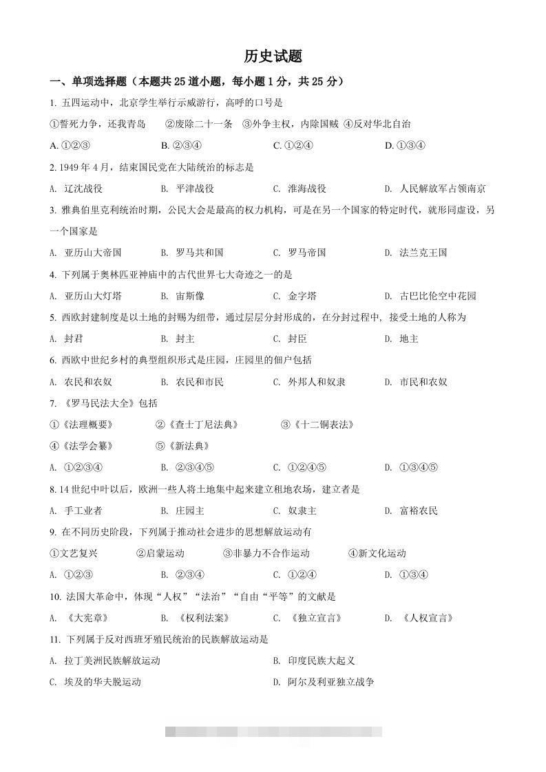 辽宁省阜新市2021年中考历史试题（空白卷）-资源V站