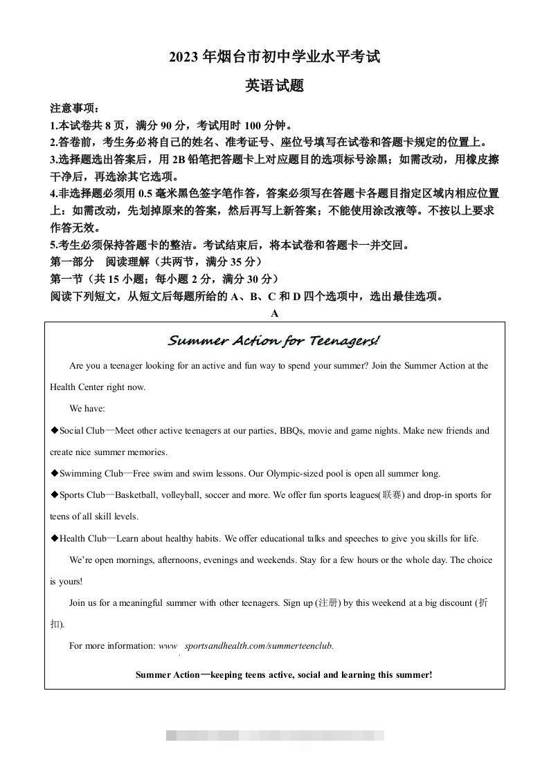2023年山东省烟台市中考英语真题（含答案）-小哥网