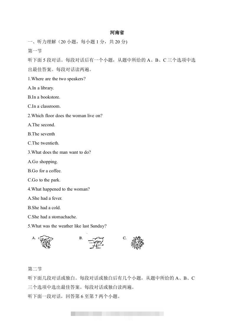 11河南省-2020年各地中考英语听力真题合集-资源V站