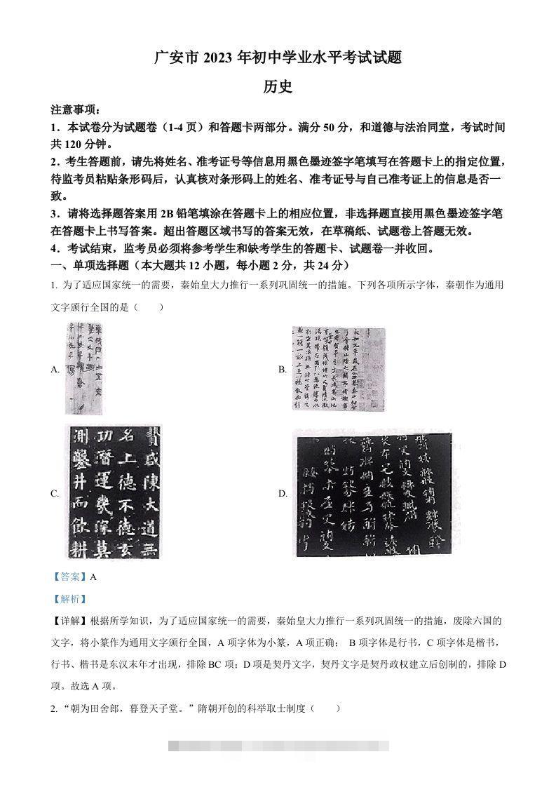 2023年四川省广安市中考历史真题（含答案）-资源V站